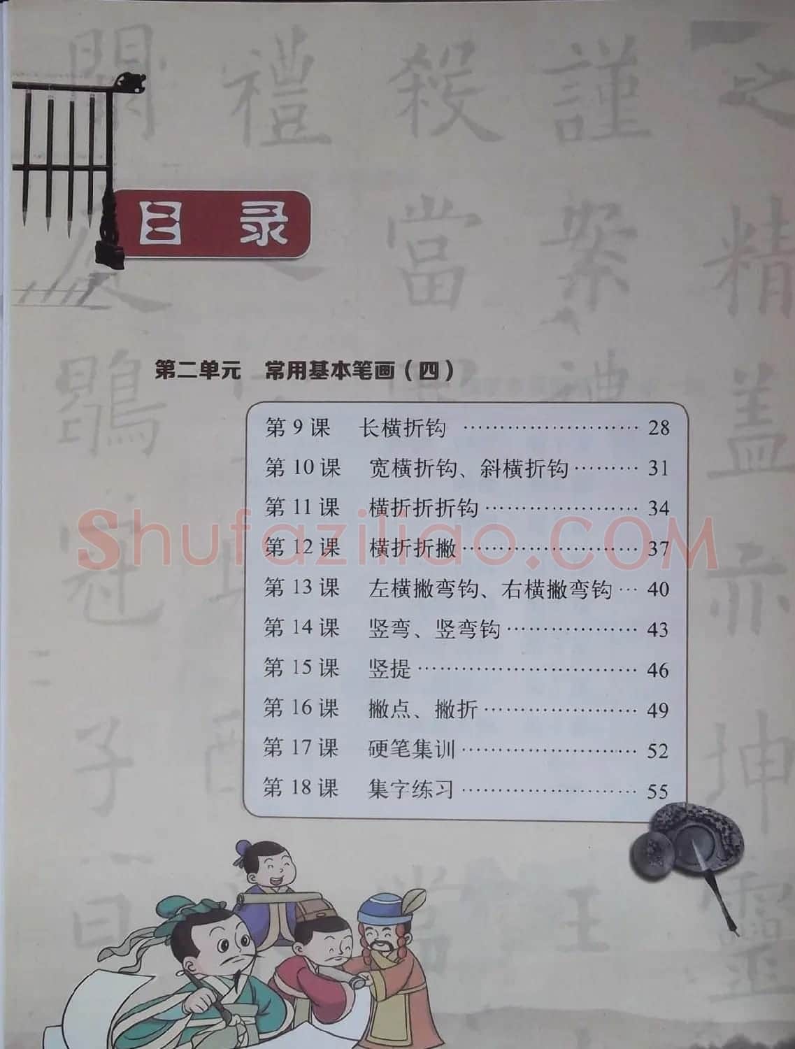 毛笔硬笔书法教材《书法练习指导三年级下册》 | 软笔楷书字帖