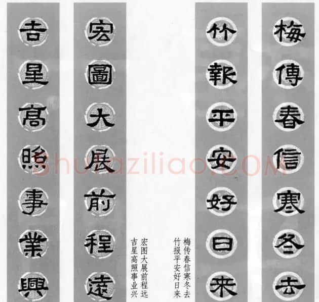 隶书春联欣赏 张迁碑集字七言春联合辑 | 书法名家作品欣赏