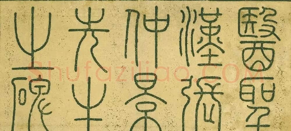 清代关思亮集颜真卿书《医圣汉张仲景先生之碑》 | 书法碑帖