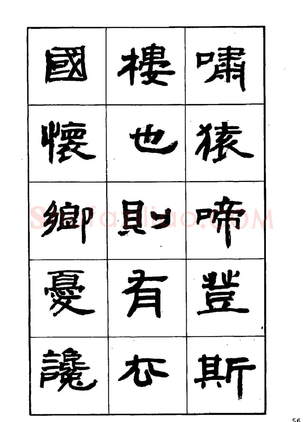 刘楣洪隶书字帖下载《岳阳楼记》 | 软笔隶书字帖