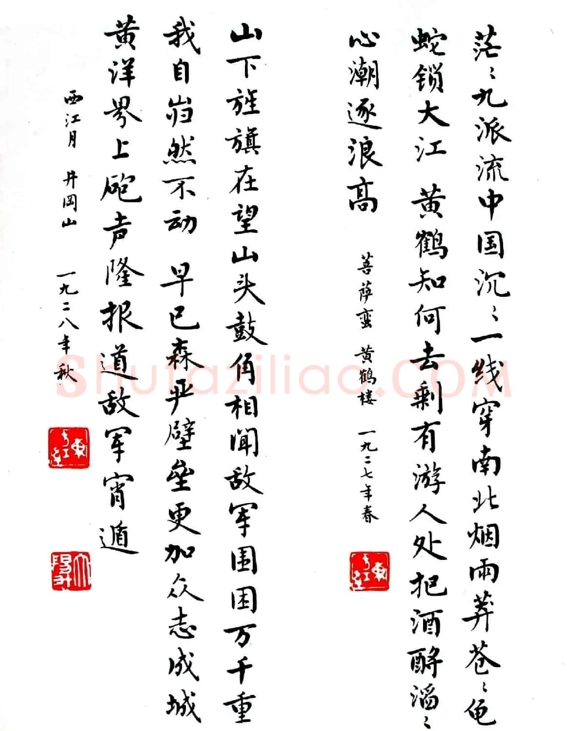 麦华三楷书欣赏《毛主席诗词三十七首》 | 书法作品赏析
