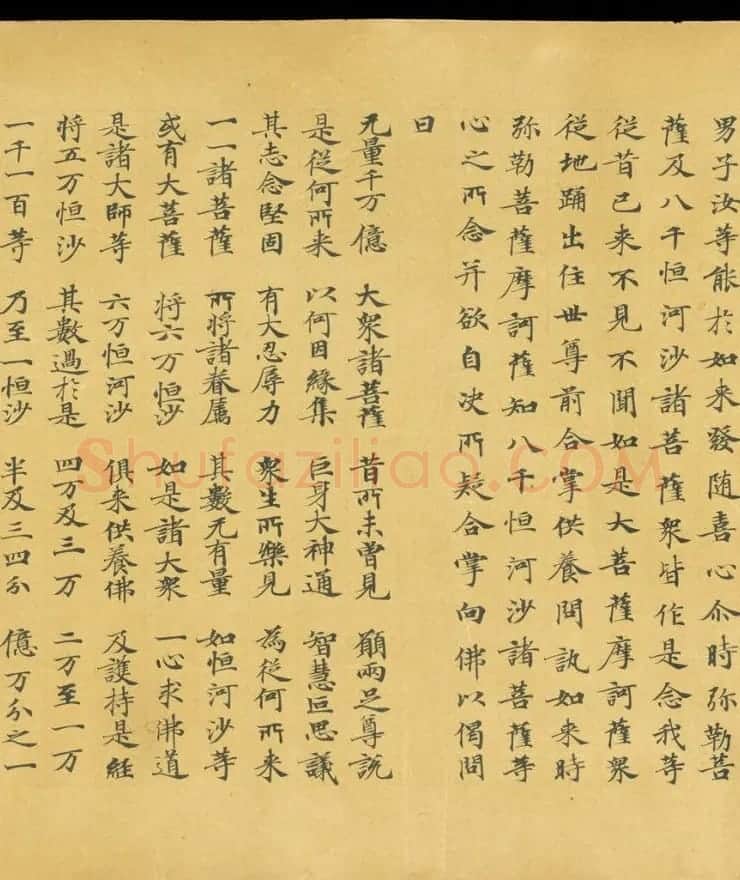唐代成公道楷书写《妙法莲华经卷第五》 | 敦煌写经欣赏