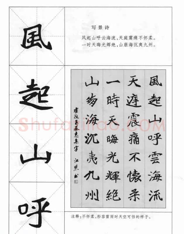 魏楷字帖《崔敬邕墓志集字版》 | 毛笔楷书字帖