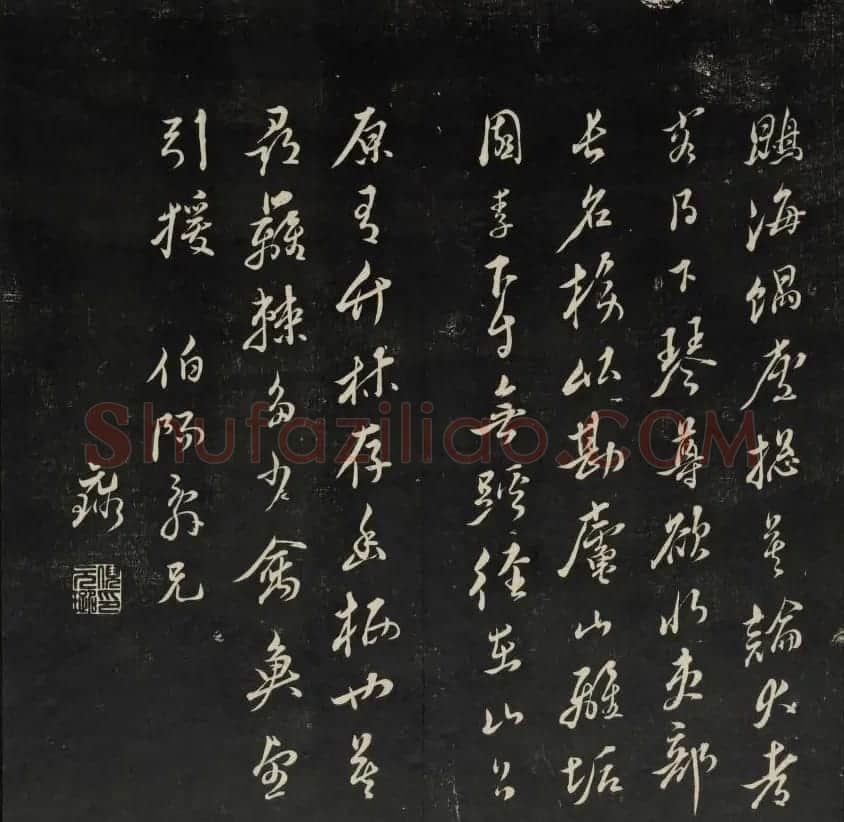 上虞曹娥庙碑石《天香楼藏帖》第五册 | 书法碑帖