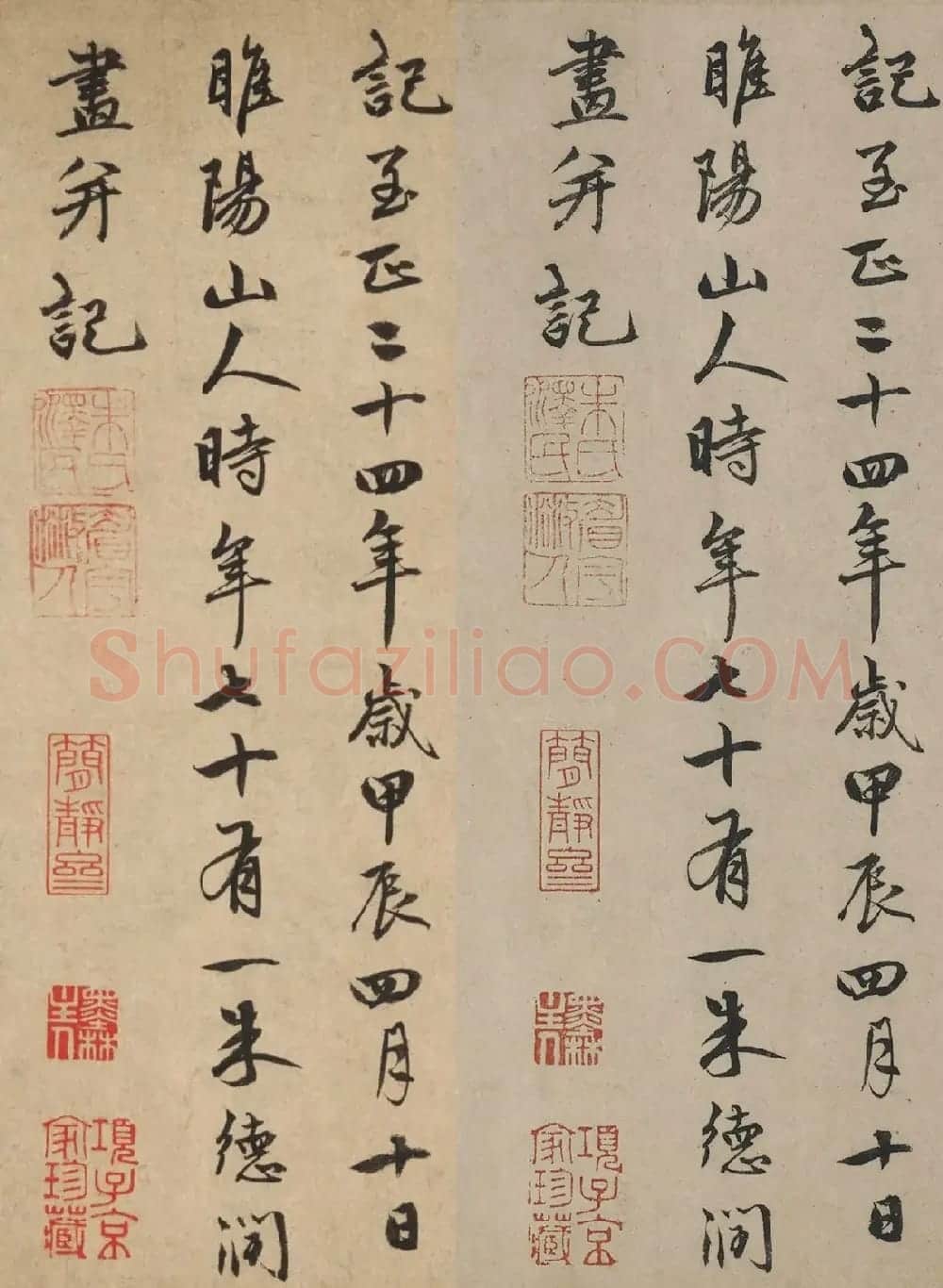 元代朱德润行书《秀野轩记》真伪2版本对比 | 书法作品赏析