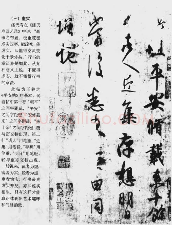 行书字帖下载《王羲之行书技法》 | 毛笔行书字帖