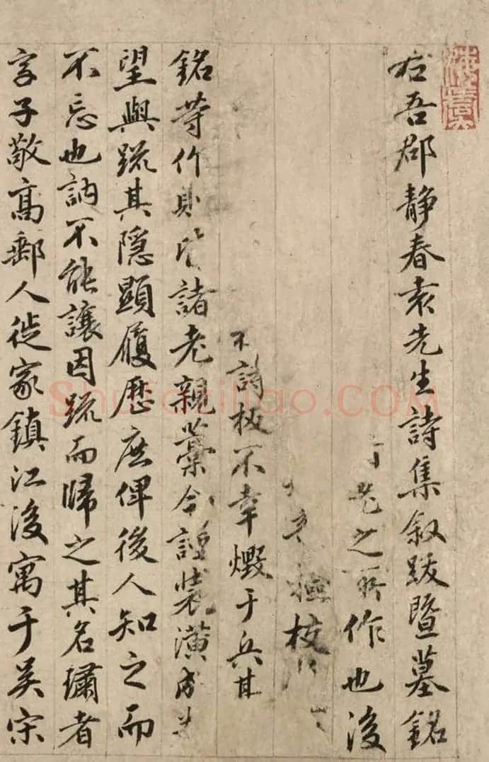 明朝太医吴讷书法墨迹残卷 | 书法名家作品欣赏