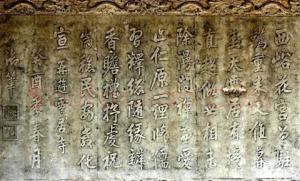 清朝嘉庆皇帝御书《再游云居寺》 | 书法名家作品欣赏