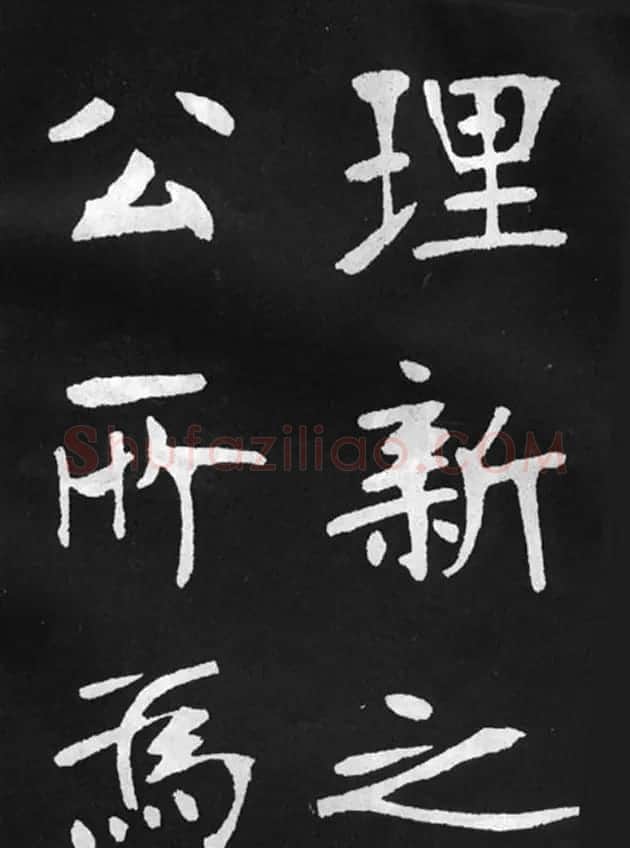 张裕钊楷书字帖《滕王阁碑》 | 毛笔楷书字帖