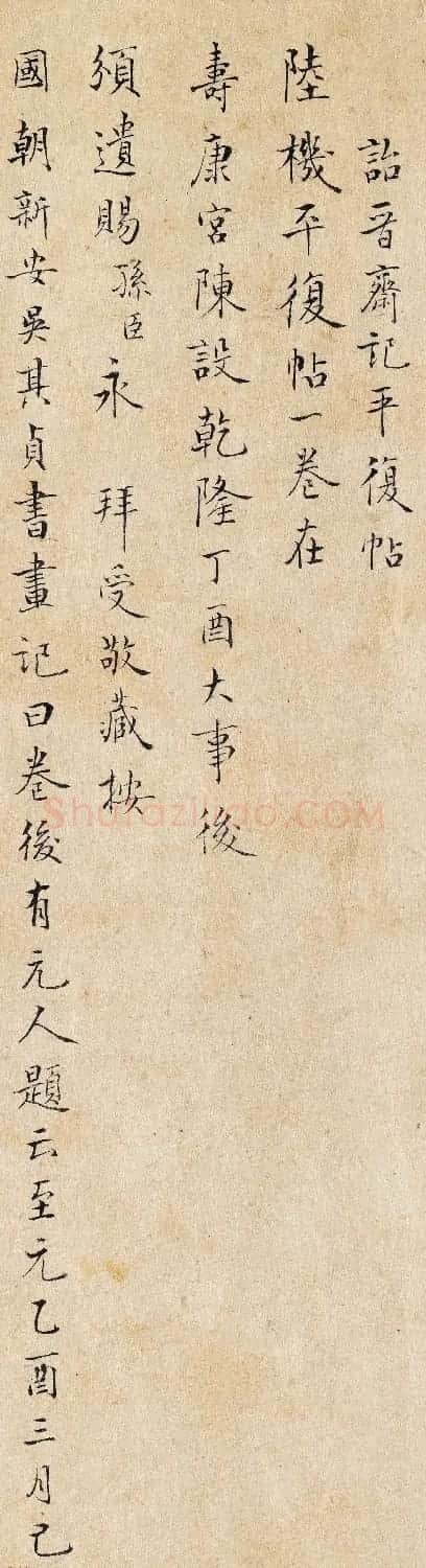 爱新觉罗·溥伟书法题跋《平复帖》 | 书法名家作品鉴赏
