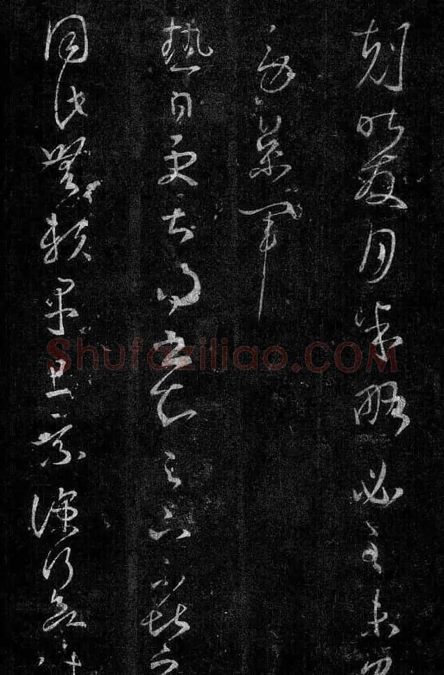 淳化阁帖最善本王羲之法书选 | 软笔草书字帖
