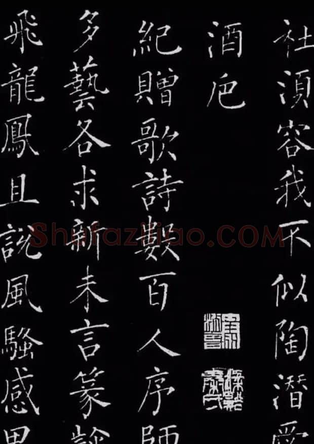 柳公权楷书刻本《归林诗碑》 | 书法名家作品鉴赏