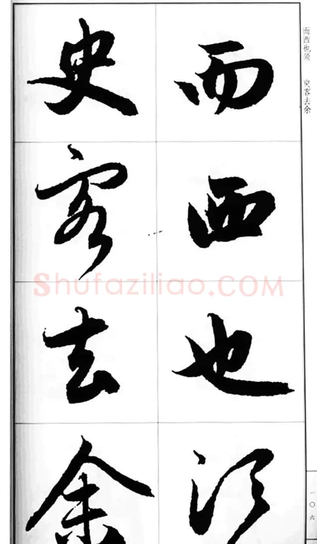 赵孟頫行书字帖《前后赤壁赋》 | 毛笔行书字帖
