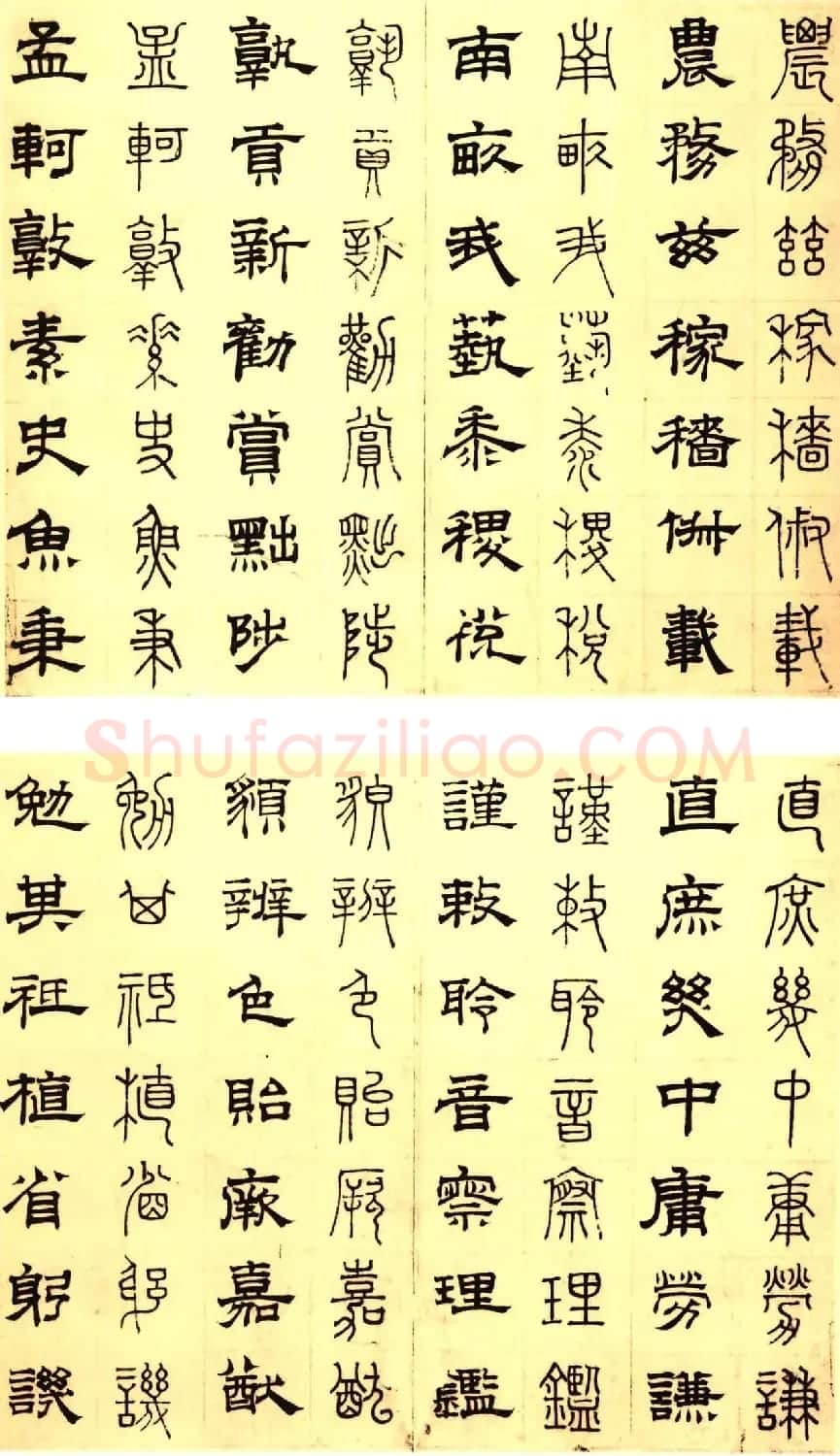 元代俞和48岁书《篆隶千字文册》 | 软笔篆书字帖