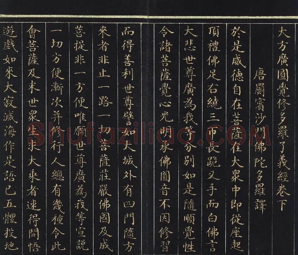 刘统勋楷书《大方广圆觉修多罗了义经》下卷 | 敦煌写经赏析