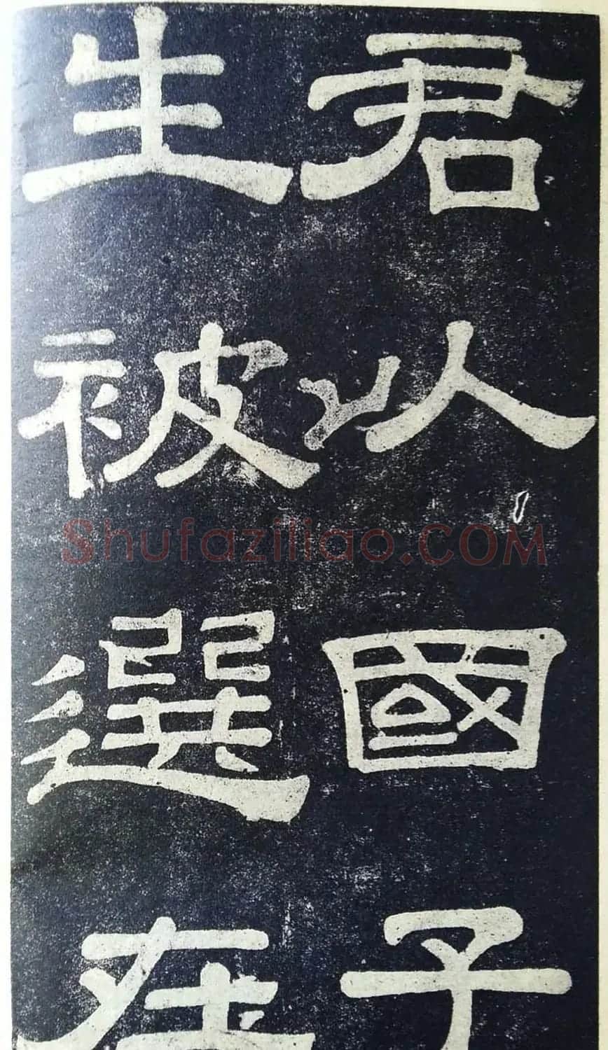隶书拓本欣赏《桂馥书姜君墓表》 | 软笔隶书字帖