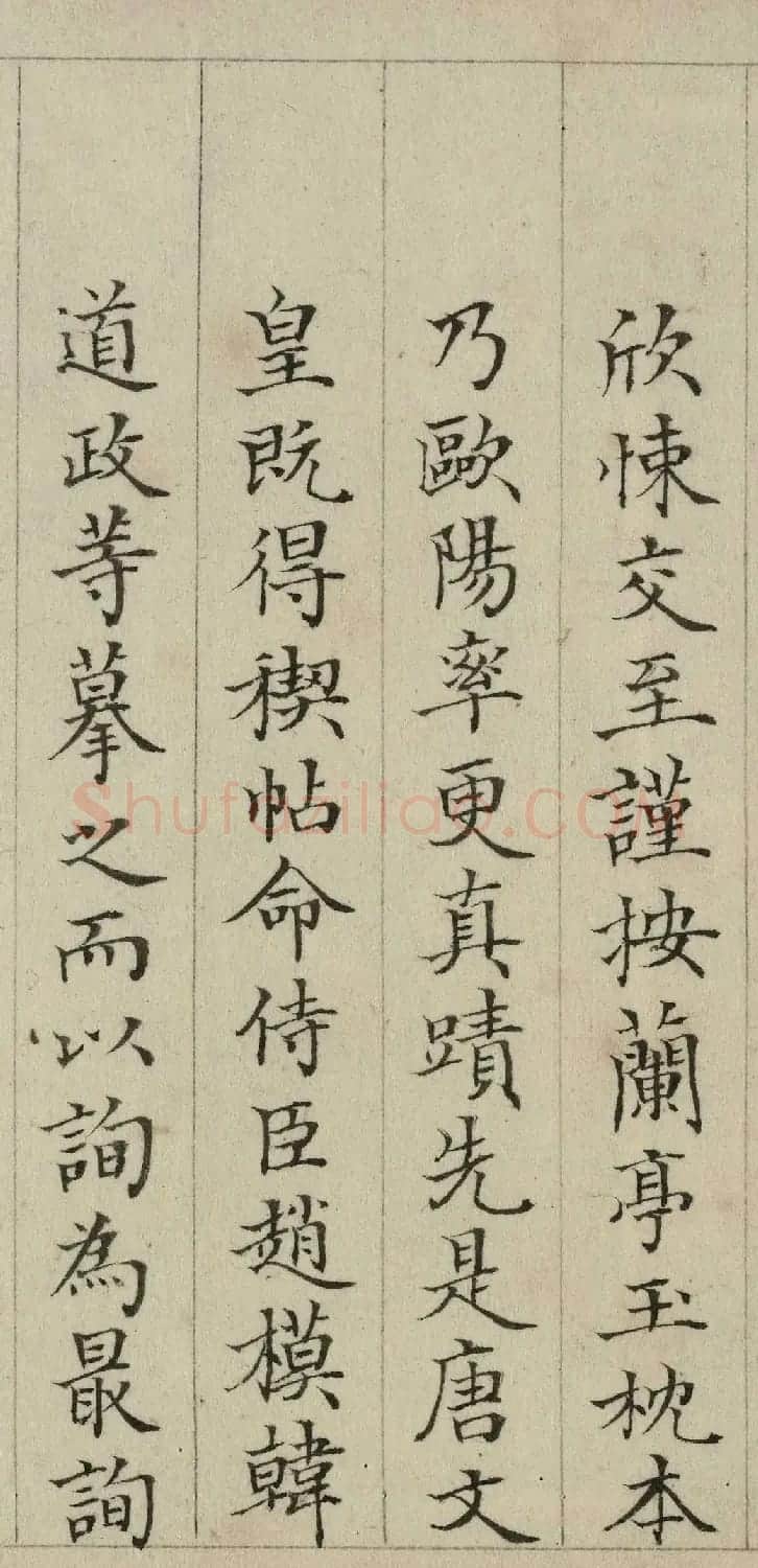 张若霭楷书题乾隆御临玉枕兰亭序卷 | 名家书法作品精选