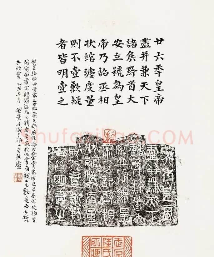 秦始皇诏书:秦诏版诏量金文杂拓 | 书法作品精选