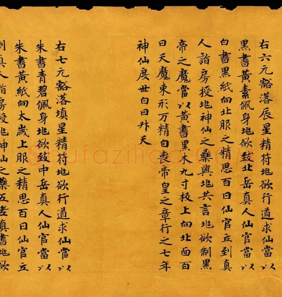 敦煌书法道教经典《金真玉光八景飞经》 | 敦煌写经赏析