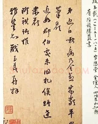 清代文字、音训诂学家段玉裁书法墨迹 | 名家书法作品赏析