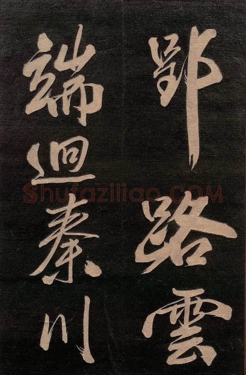米芾行书《送李太守序+晓行巴峡》 | 软笔书法作品