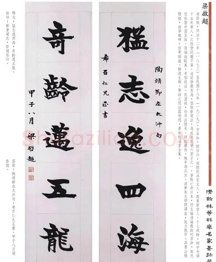 书法作品集《清翰林等科举名家墨迹藏珍》 | 名家书法作品赏析