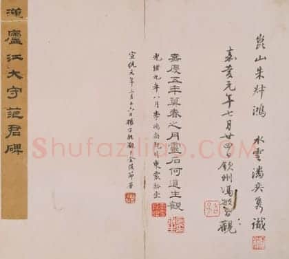 宋拓三国范式碑 | 故宫铭刻类藏品