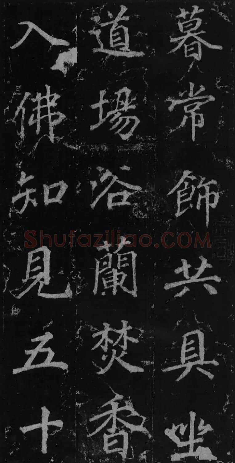 徐浩书法欣赏《不空和尚碑》 | 书法碑帖