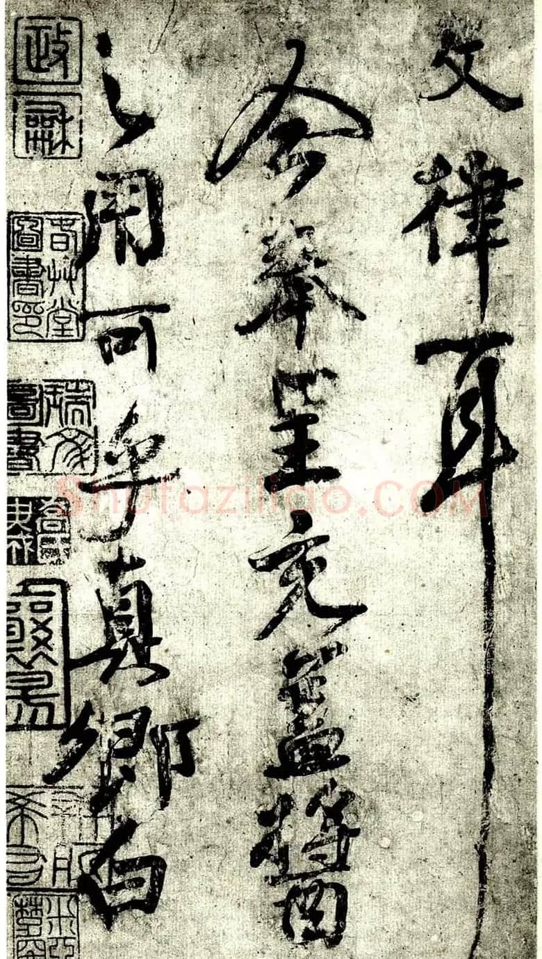 颜真卿行书欣赏文殊帖 | 名家书法作品精选