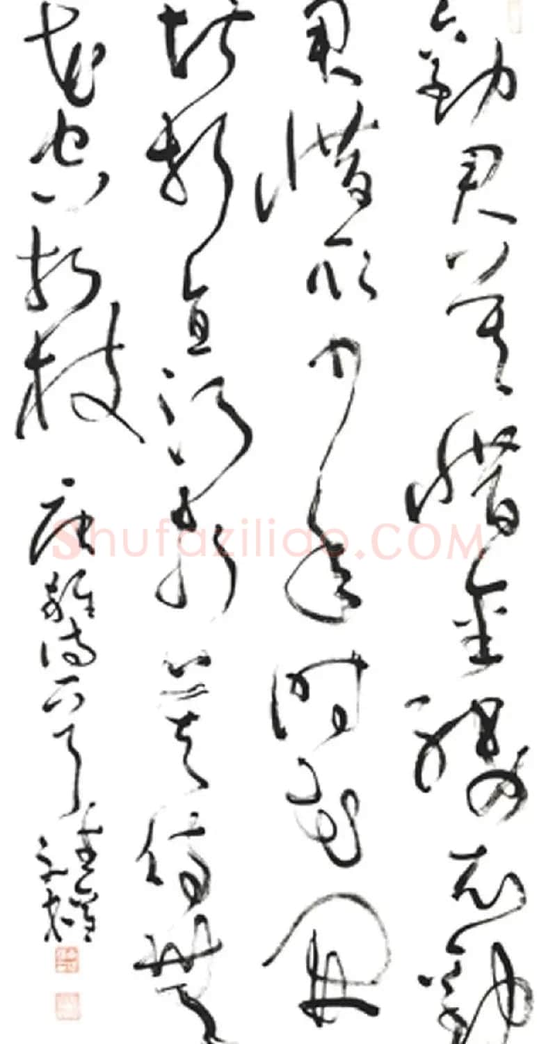 李斌权书法草书作品欣赏 | 书法作品赏析