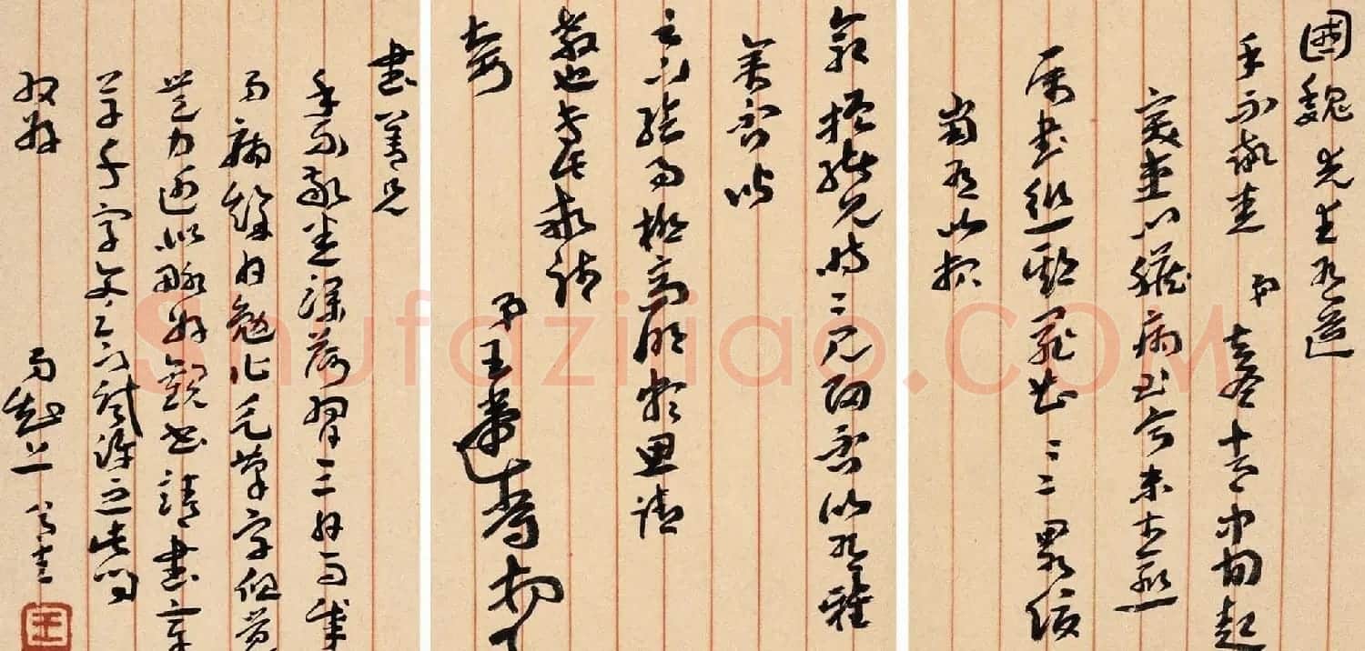 王蘧常书信手札欣赏 | 名家书法作品精选
