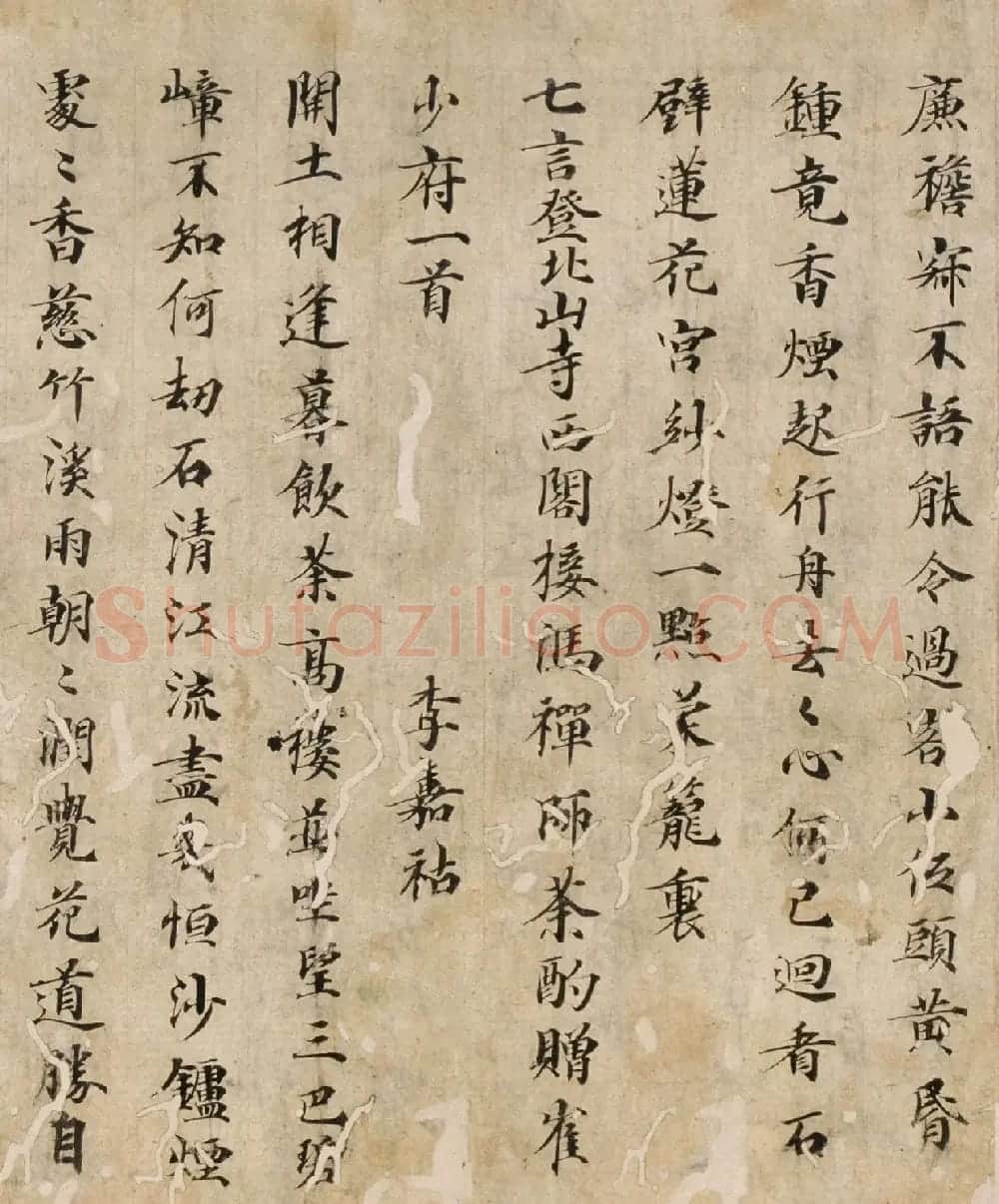 唐代楷书汉诗集抄本残篇 | 书法作品精选