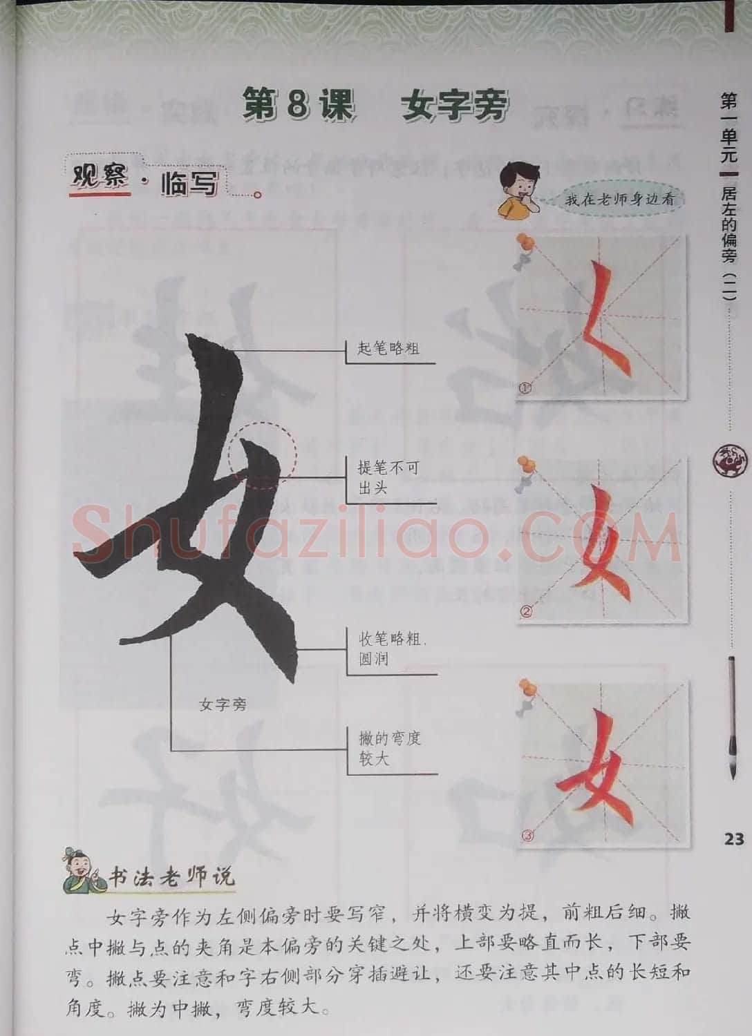 中小学书法教材《书法练习指导四年级下册》 | 软笔楷书字帖