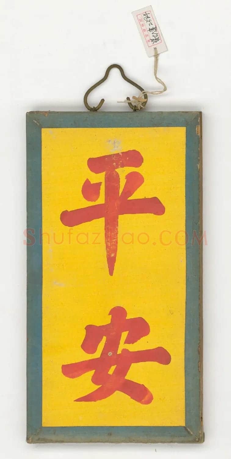 雍正帝御笔春条欣赏 | 书法名家作品鉴赏