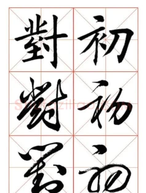 学习书法绝对好帖:楷行草对应 | 书法作品赏析