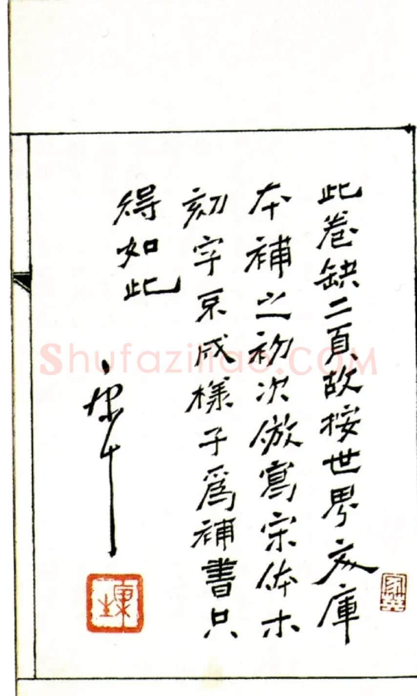 康生书法作品手迹 | 名家书法作品赏析