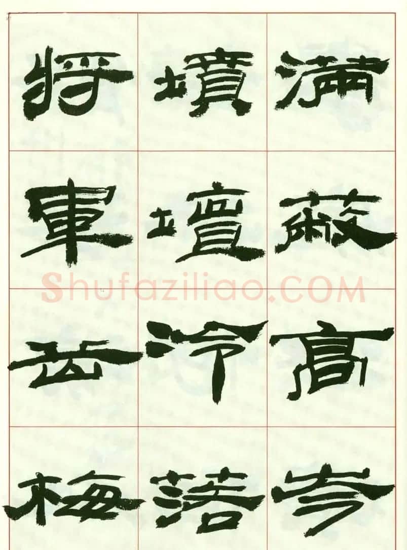 来楚生书法隶书欣赏《鲁迅诗》 | 毛笔隶书字帖
