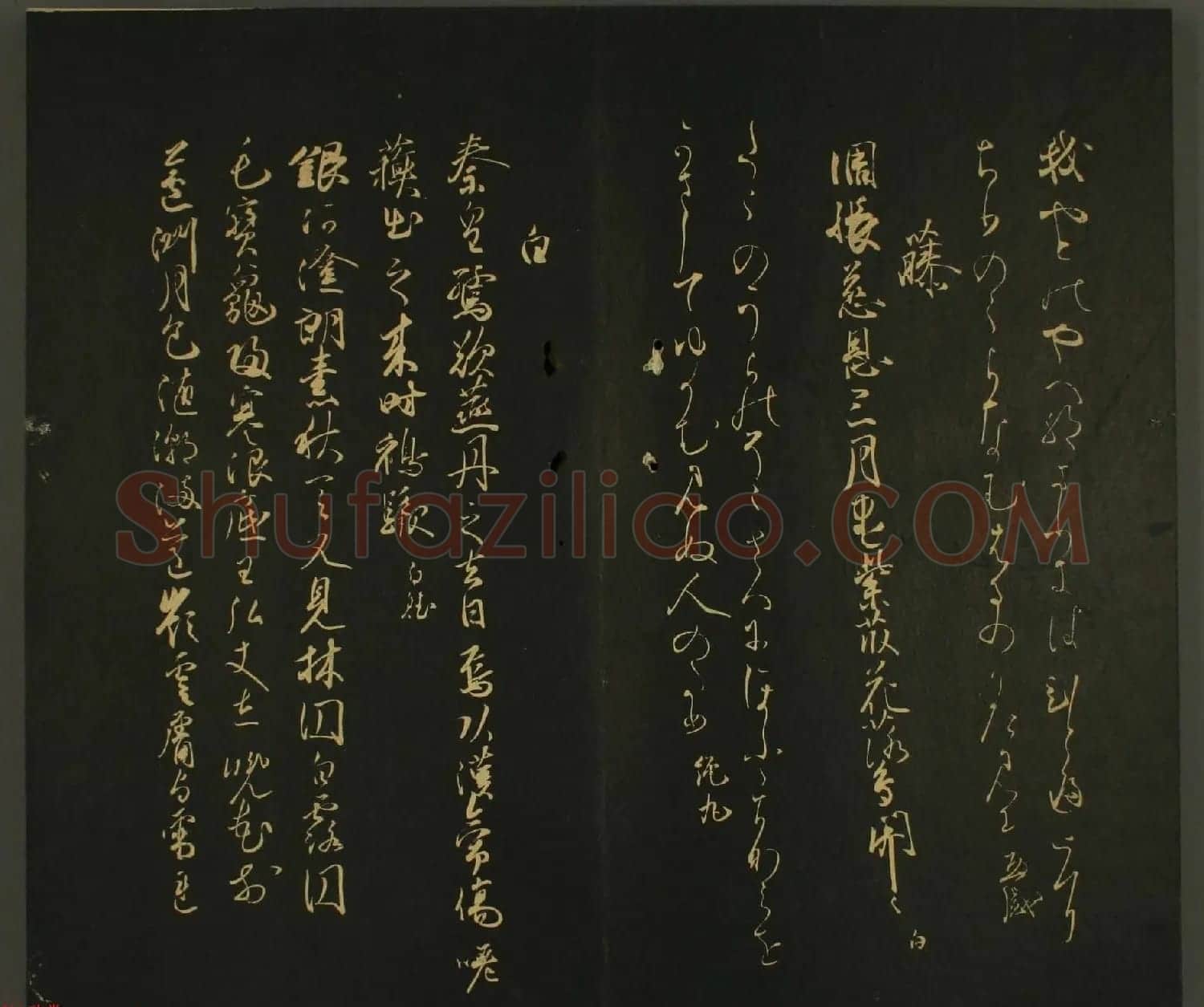 日本权中纳言伊房卿书法:世尊寺法书巻第四 | 书法名家作品鉴赏