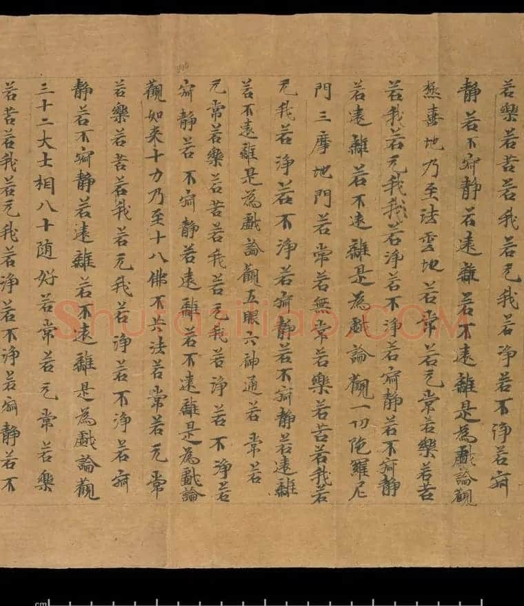 大般若波罗蜜多经卷第四百六十四 俄罗斯藏本 | 敦煌写经欣赏