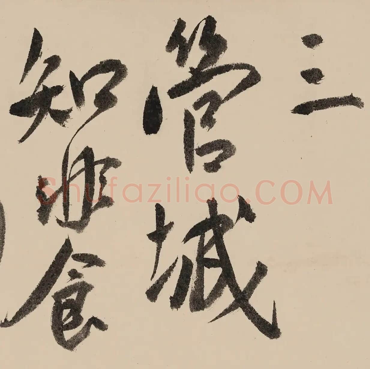 王宠行草书大字《诗帖》卷 | 书法长卷