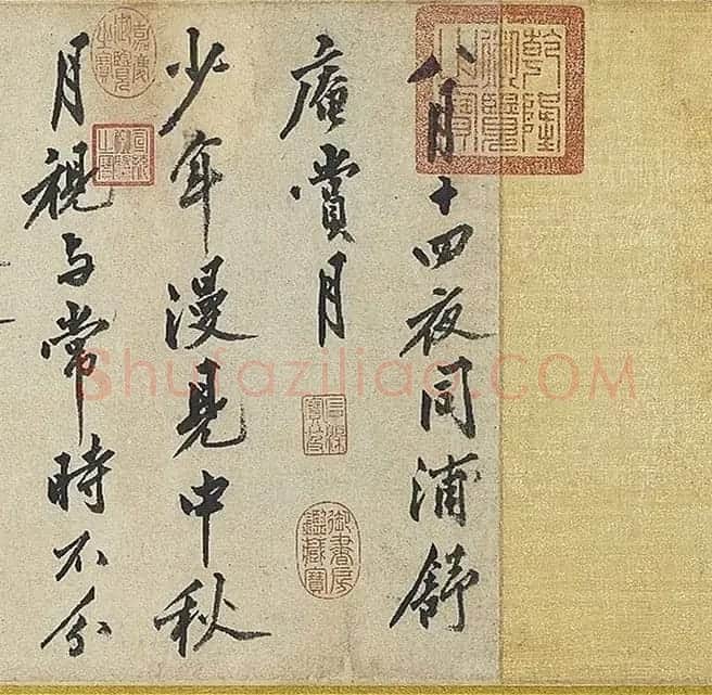 明代沈周行书《中秋诗》卷 | 书法长卷
