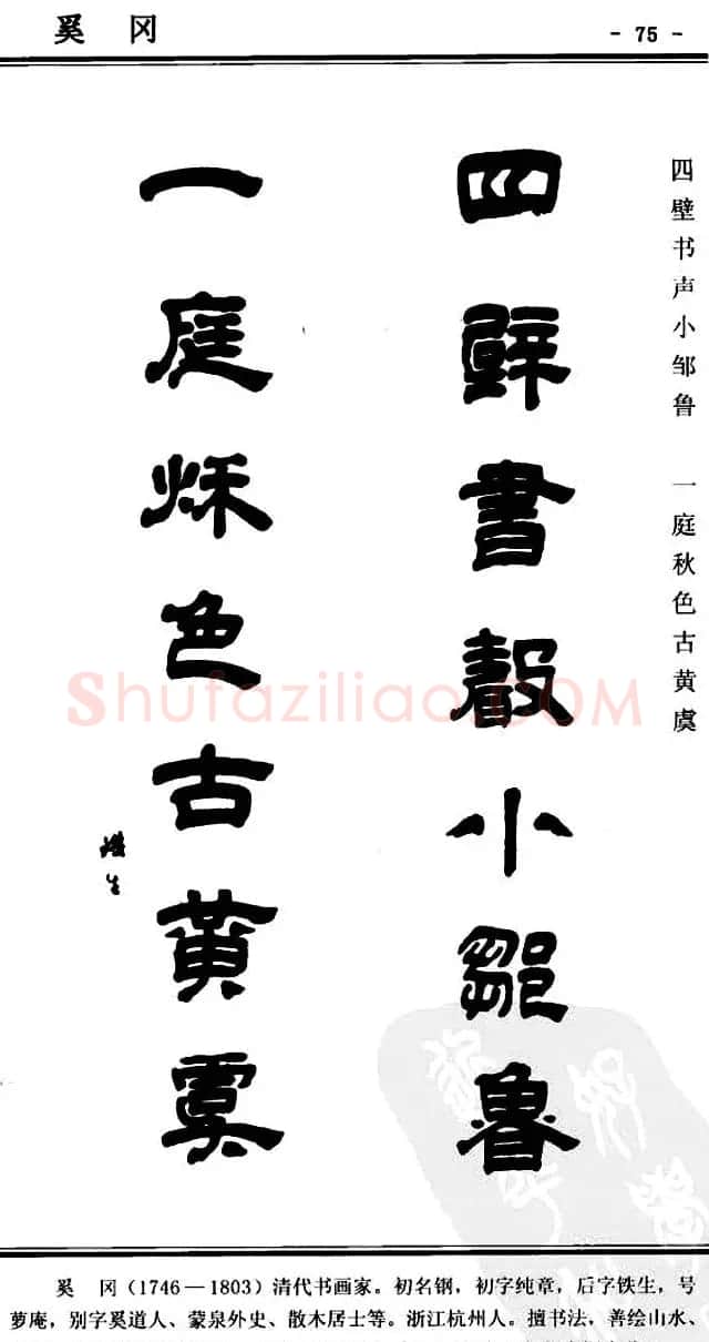 隶书欣赏《中国楹联书法经典隶书百联》 | 名家书法作品精选