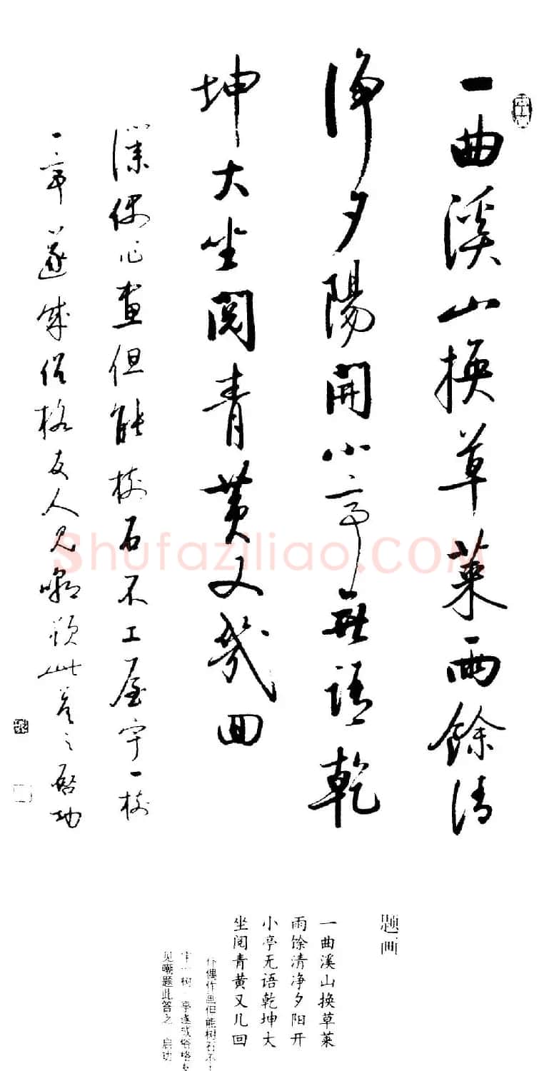启功题画诗书法墨迹14幅 | 书法作品精选