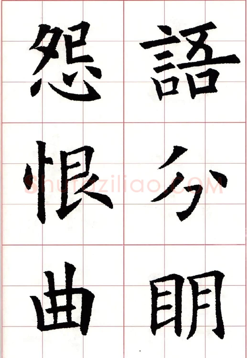 欧楷字帖《欧阳询书法集字七言律诗七首》 | 毛笔楷书字帖