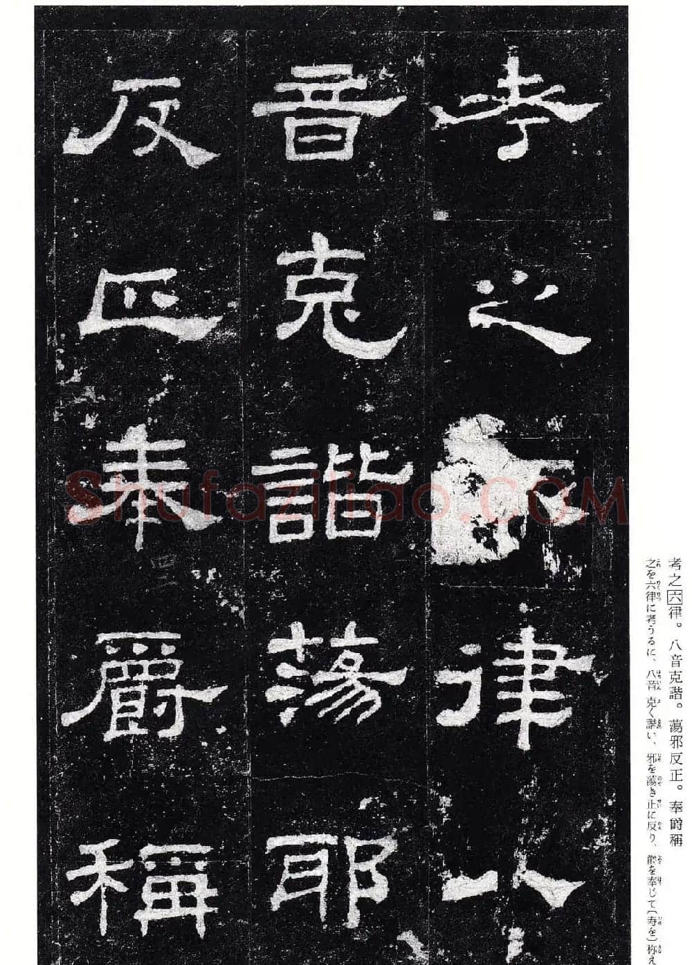 高清隶书欣赏：著名汉碑《史晨后碑》 | 软笔隶书字帖