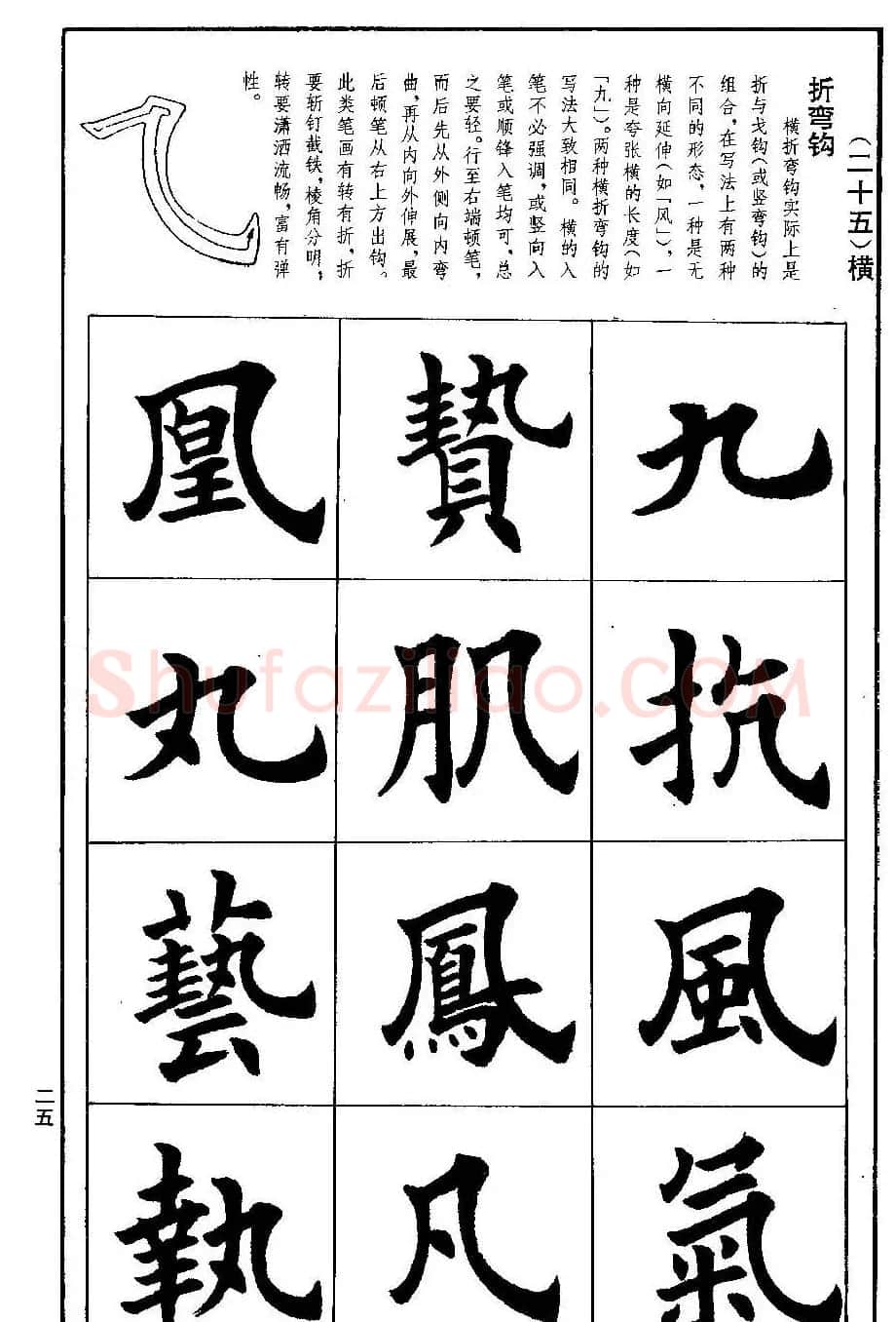 孟繁禧欧体字帖《楷书技法》 | 毛笔楷书字帖