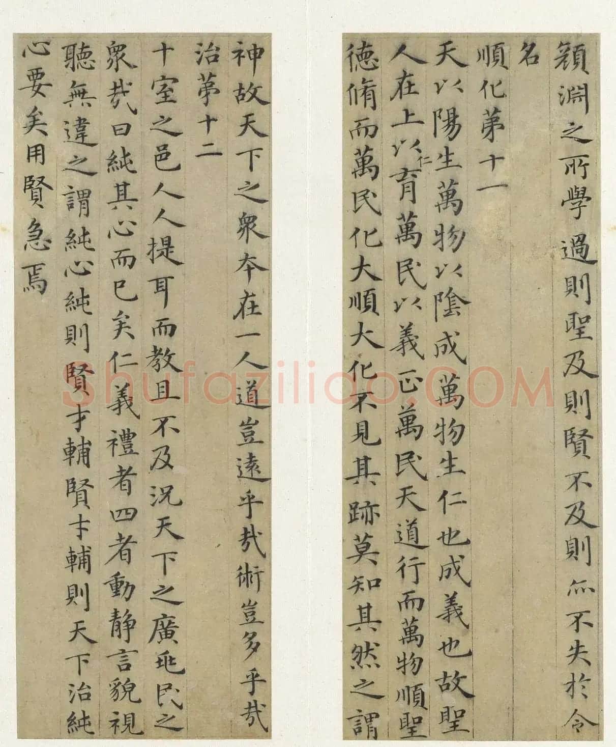 元代高翼小楷《周子通书》册 | 毛笔书法作品