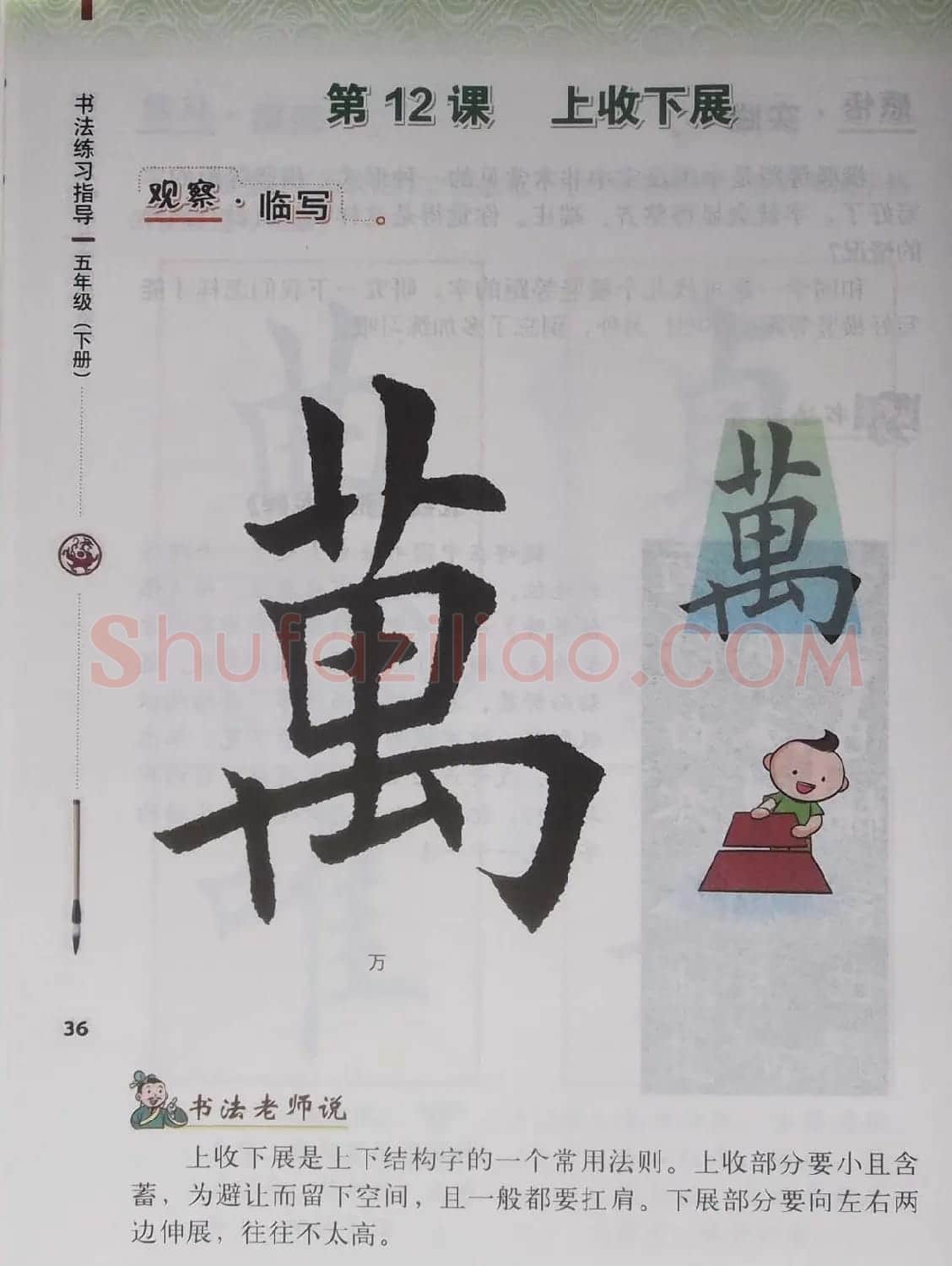 田雪松书法教材《书法练习指导五年级下册》 | 软笔楷书字帖