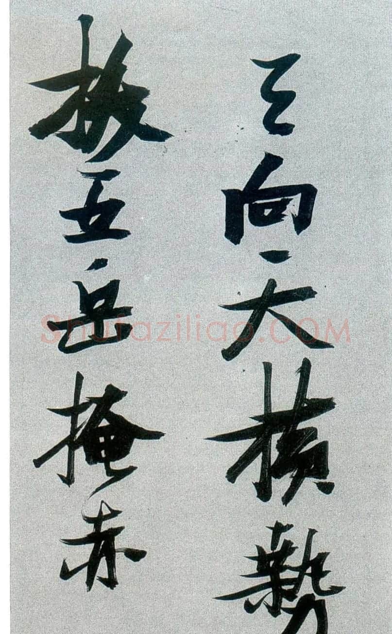 张瑞图行草书法《梦游天姥吟留别》 | 名家书法作品赏析