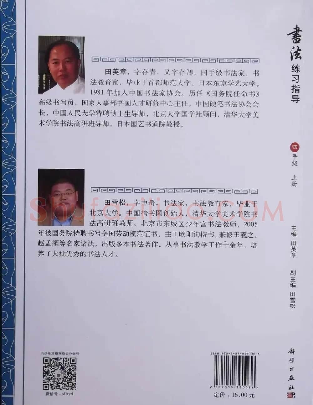 视觉系书法教材《书法练习指导四年级上册》 | 毛笔楷书字帖